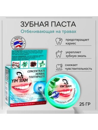 Зубная паста Yim Siam, Отбеливающая, 25 г