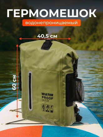 Гермомешок 40.5х60 см, ПВХ, сетка, C050042