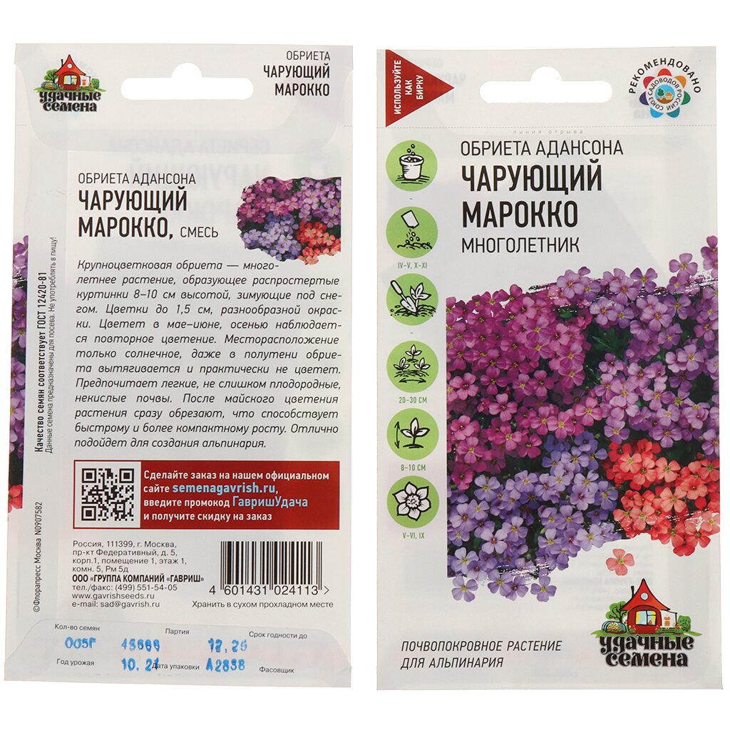 Семена Цветы, Обриета, Чарующий Марокко, 0.05 г, Удачные семена, цветная упаковка, Гавриш