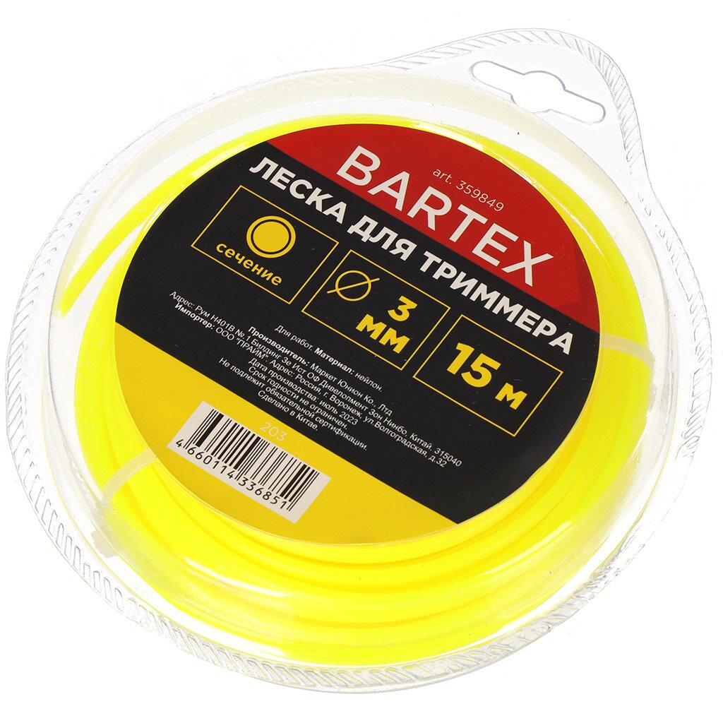Леска для триммера 3 мм, 15 м, круг, Bartex, желтая леска для триммера 2 мм 15 м круг patriot standart roundline желтый зеленый синяя