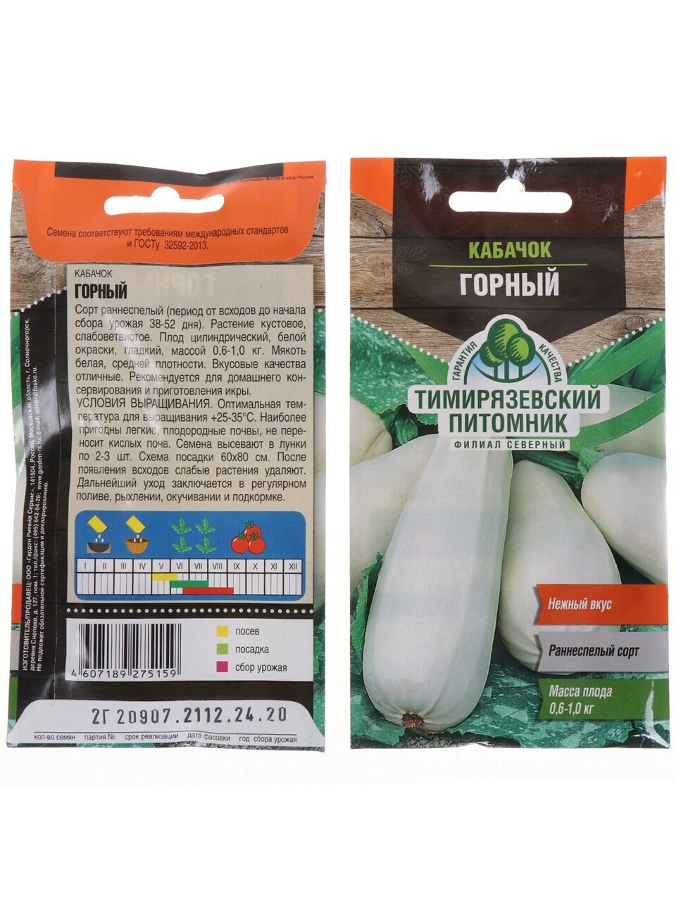 Семена Кабачок, Горный ранний, 2 г, цветная упаковка, Тимирязевский питомник