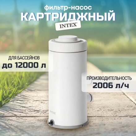 Фильтр-насос картриджный для бассейна 2006 л/ч, Тип А, для бассейна 366-457 см, Intex, 26604