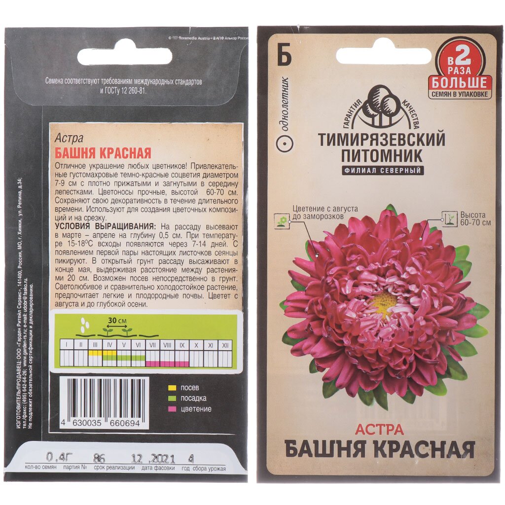 Семена Цветы, Астра, Башня красная пионовидная, 0.4 г, цветная упаковка, Тимирязевский питомник