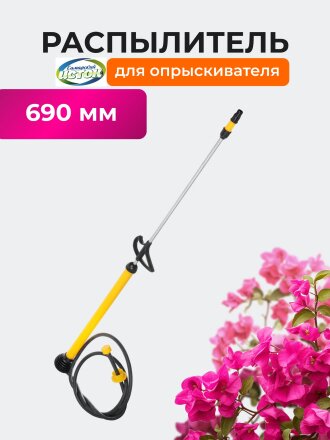 Распылитель для опрыскивателя Исток, пластик, 690 мм, Туман, ОГ-307М-2/ОГ-308
