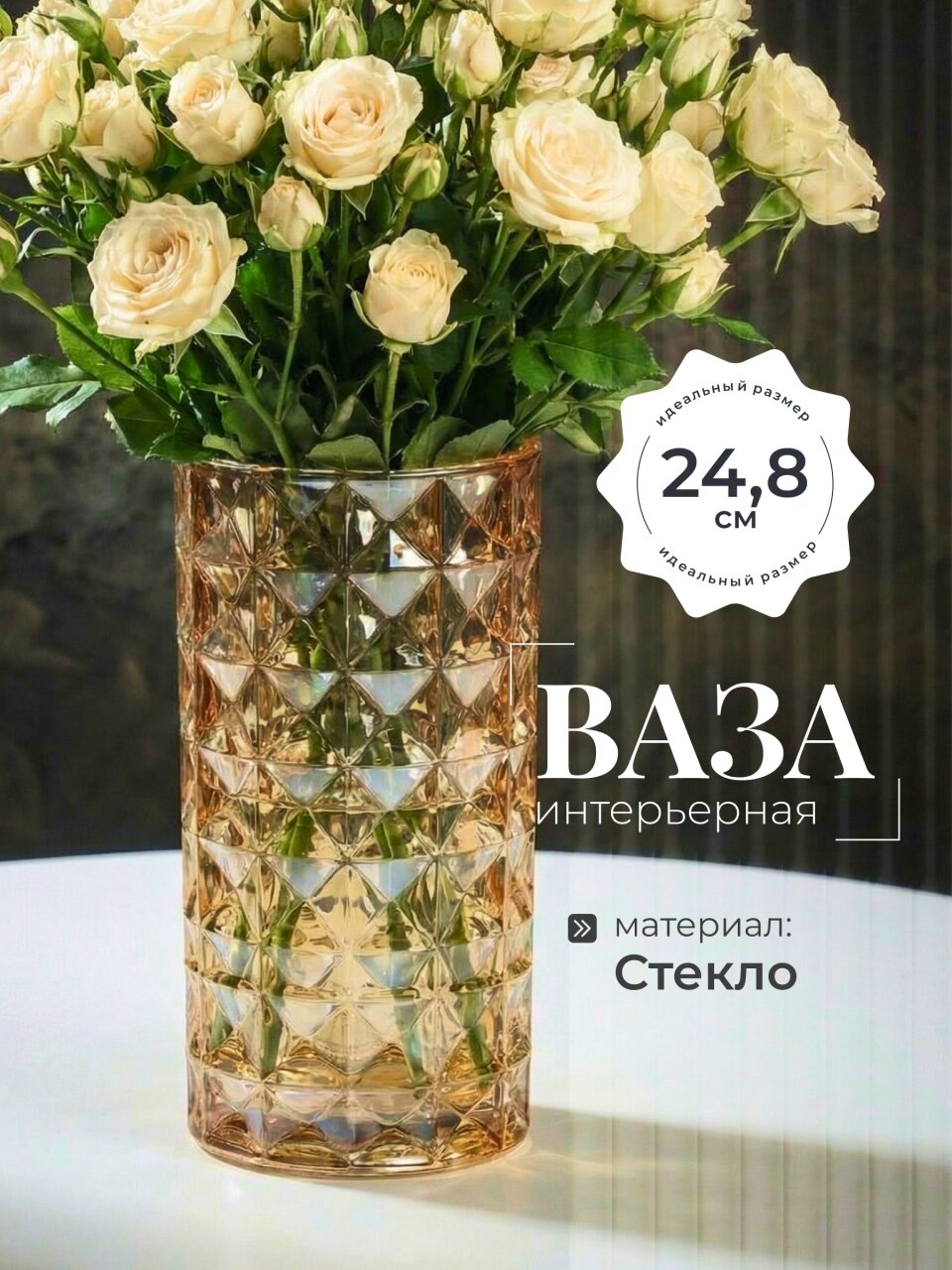 Ваза стекло, настольная, 24.8х11 см, Грани Мед, Y4-5412