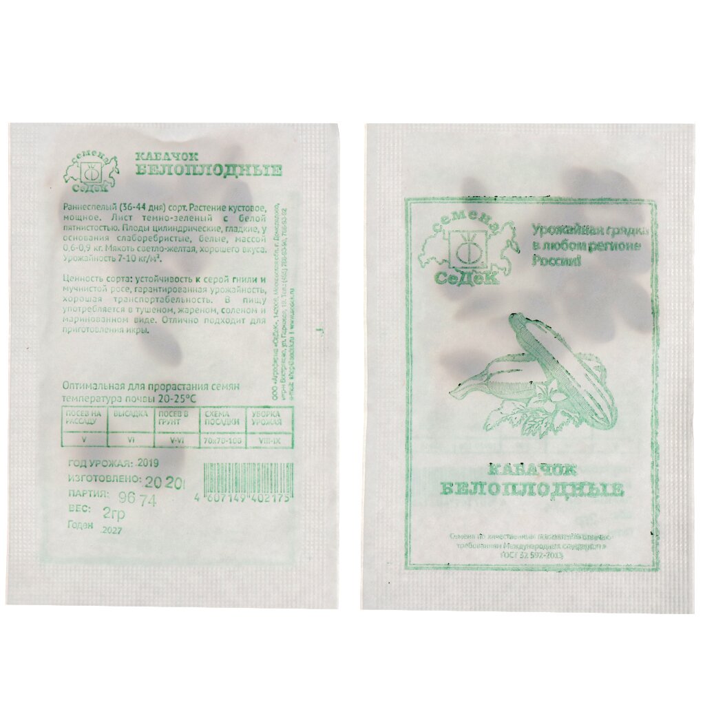 Семена Кабачок, Белоплодные МФ 13, 2 г, 9674, белая упаковка, Седек