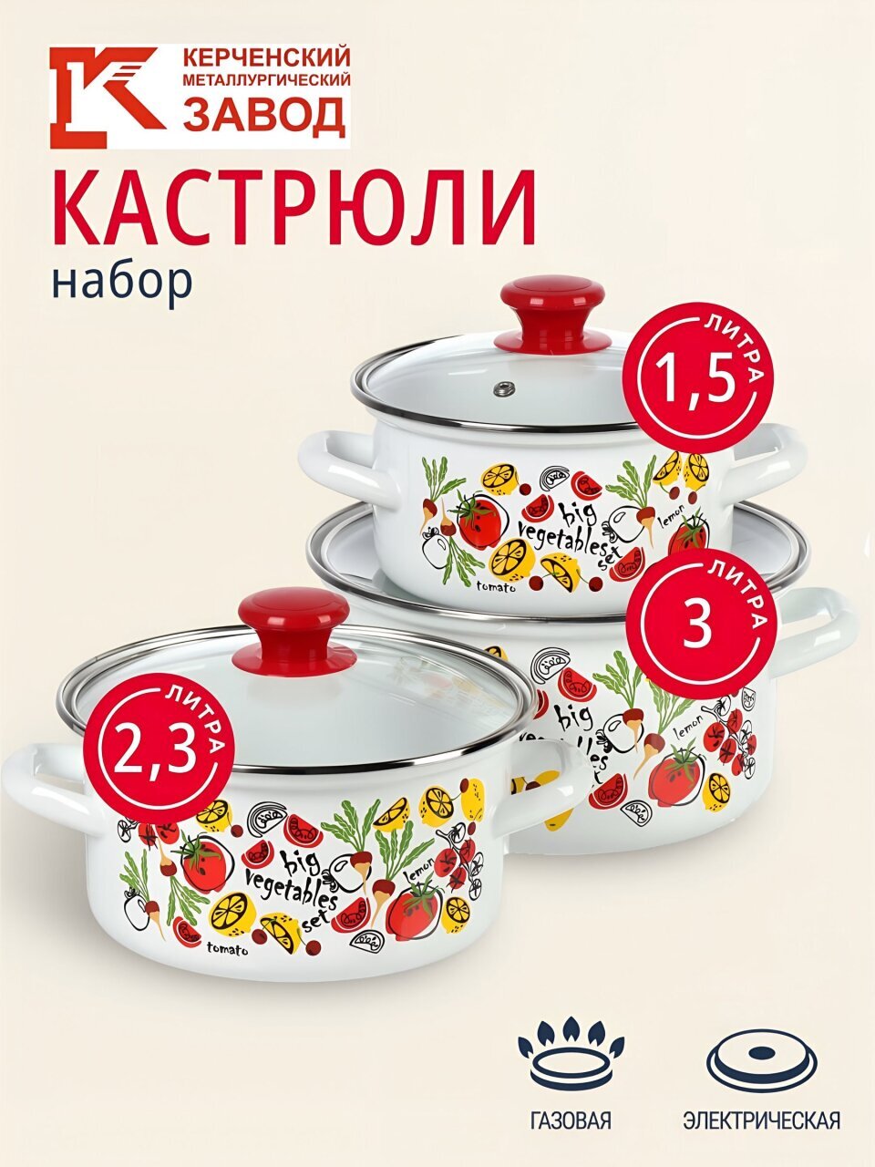 Набор посуды эмалированная сталь, 3 предмета, 1.5, 2.3, 3 л., МП, Керченский металлургический завод, Гаспачо-1-Экстра, белый