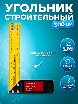 Угольник 300 мм, металл, Bartex, FSC-11