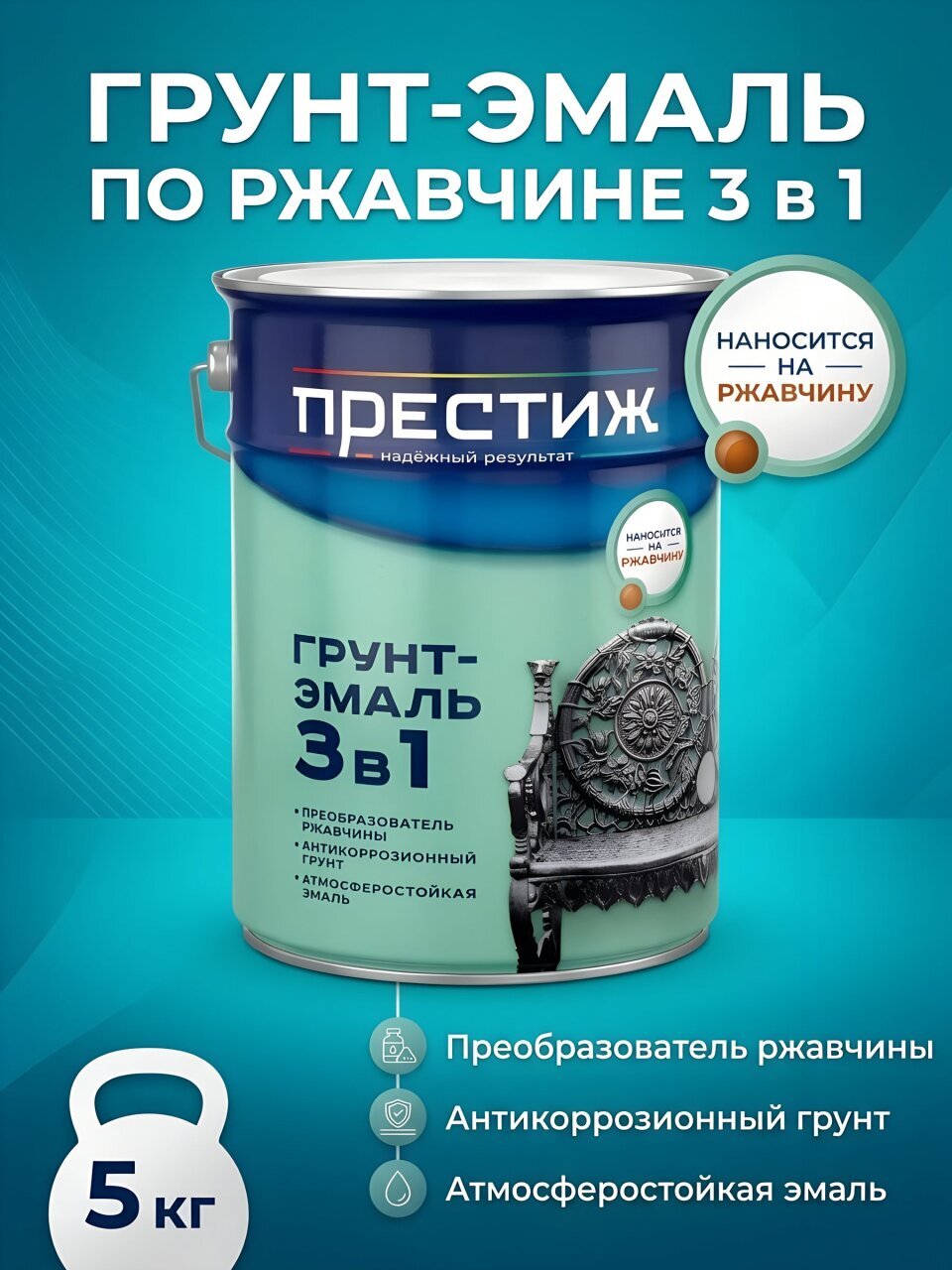 Грунт-эмаль Престиж, по ржавчине, алкидная, синяя, 5 кг