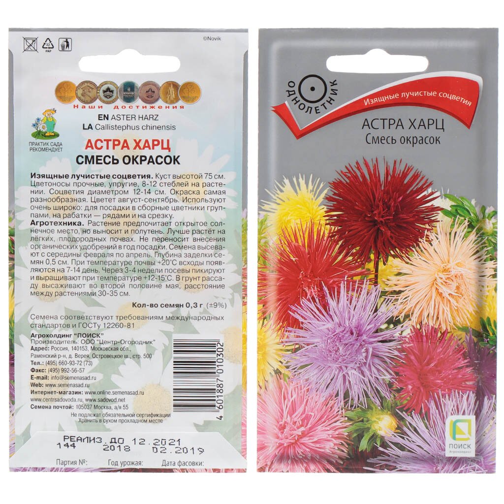 Семена Цветы, Астра, Харц, 0.3 г, смесь окрасок, цветная упаковка, Поиск астра смесь срезочных сортов бп