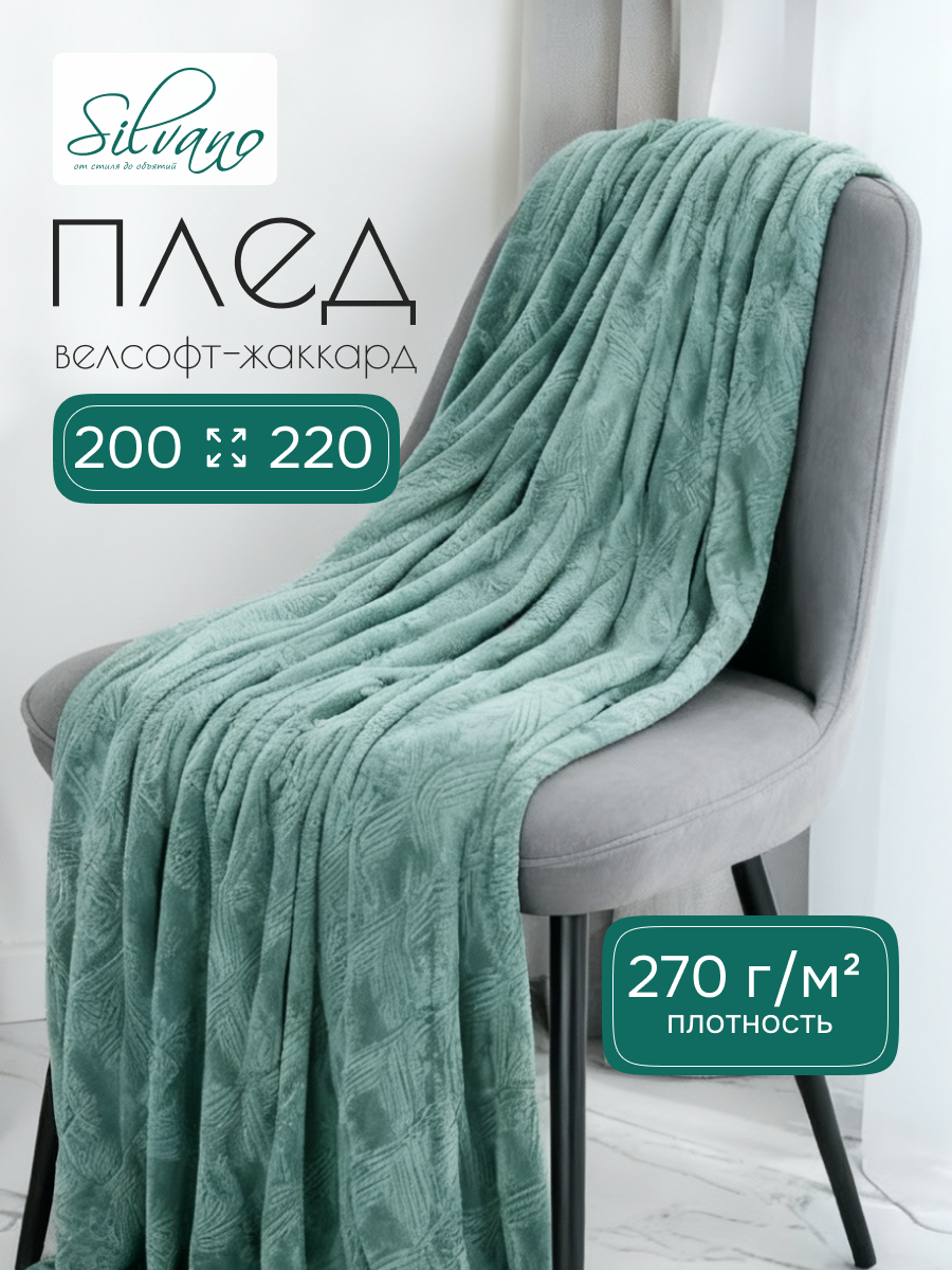 Плед евро, 200х220 см, велсофт жаккард, 100% полиэстер, Silvano, Lotus, зеленый, 200/006-LOT/LA