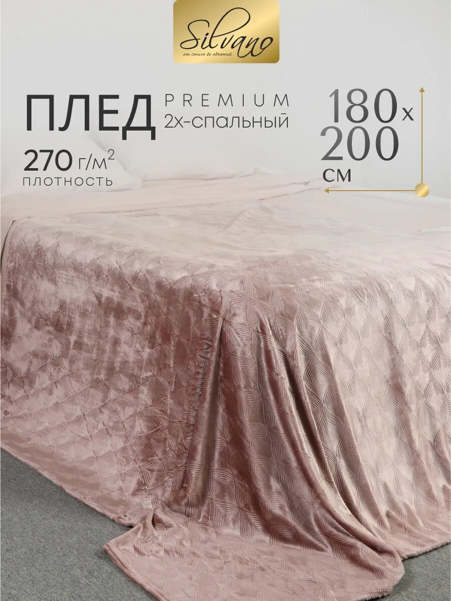 Плед 2-спальный, 180х200 см, велсофт жаккард, 100% полиэстер, Silvano, Lotus, коричневый, 180/001-LOT/LA