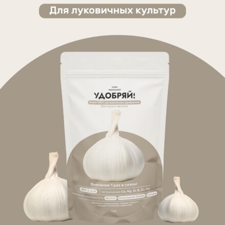 для лука и чеснока