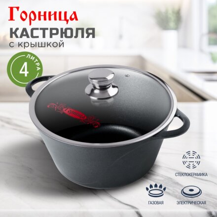 Кастрюля алюминий, антипригарное покрытие, 4 л, крышка стекло, Горница, Классик, к2633а