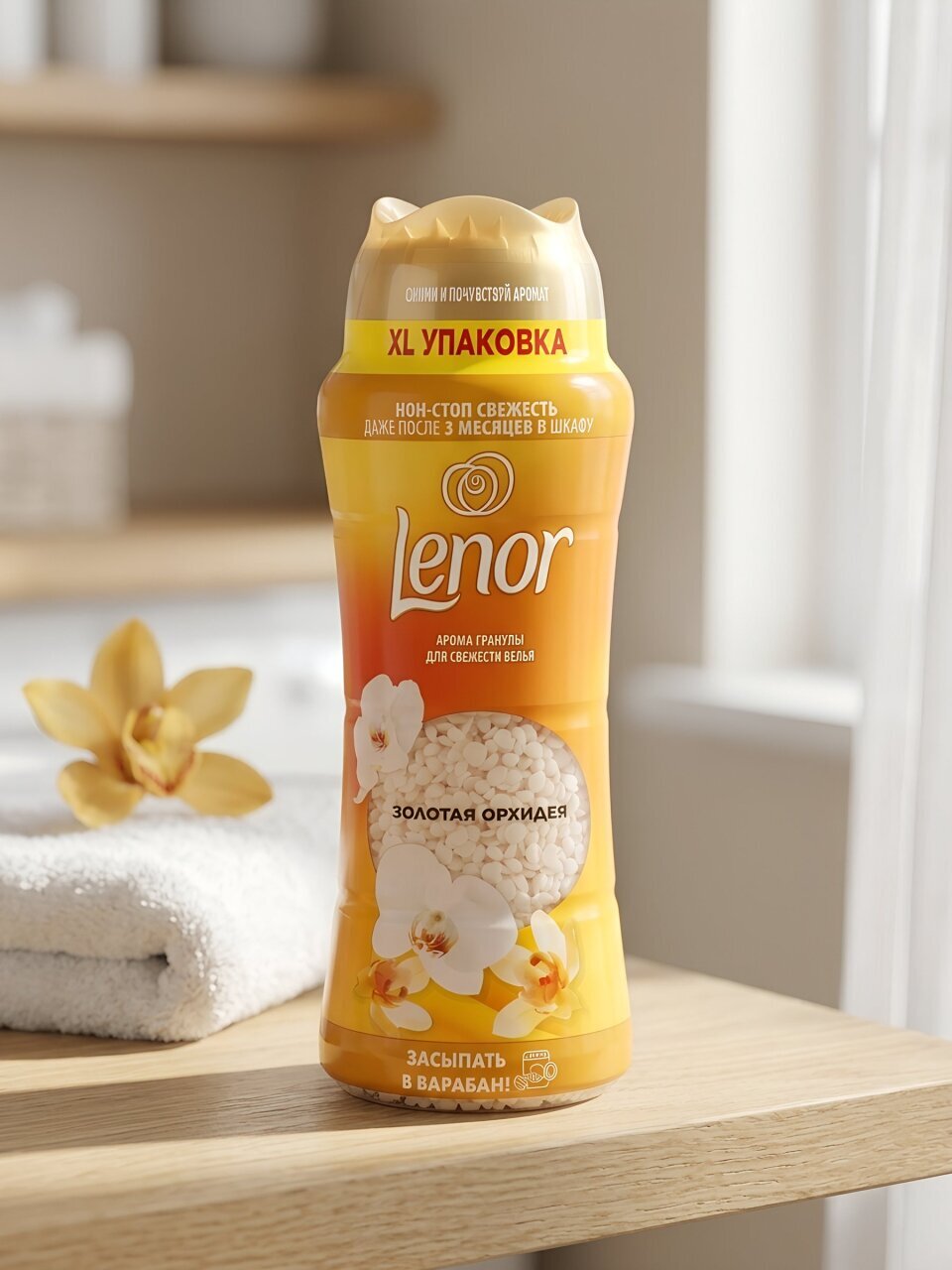 Парфюм кондиционер для белья Lenor, Золотая орхидея, гранулы, Золотая орхидея, 495 г