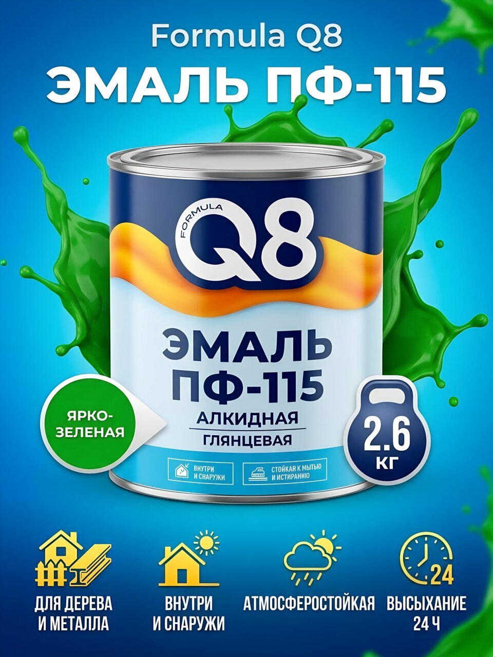 Эмаль Formula Q8, ПФ-115, алкидная, глянцевая, ярко-зеленая, 2.6 кг