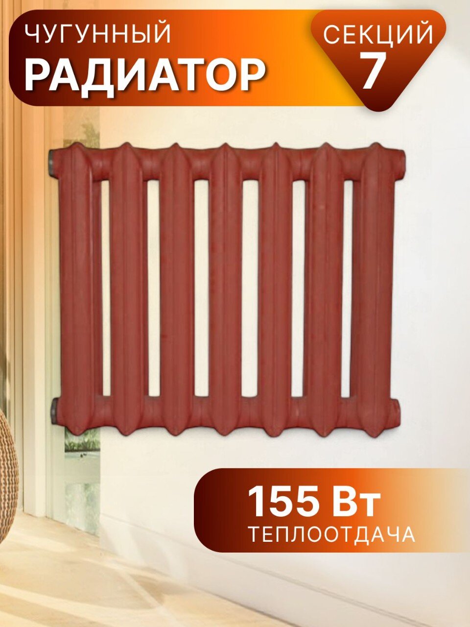 Радиатор чугун, 500х140 мм, Луганск МС-140, 7 секций