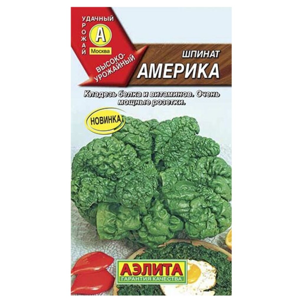 Семена Шпинат, Америка, 3 г, цветная упаковка, Аэлита шпинат жирнолистный 1 гр цв п