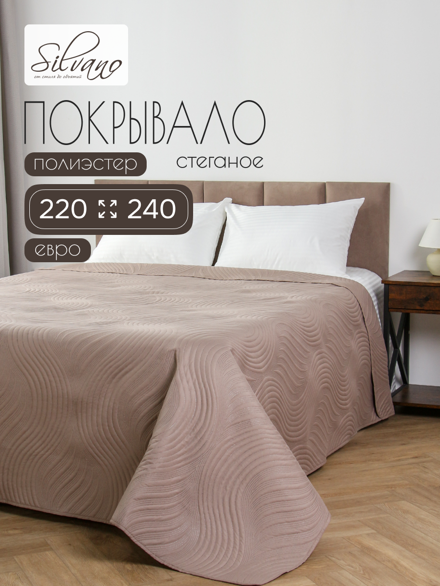 Покрывало евро, 220х240 см, 100% полиэстер, стеганое, Silvano, Модерн, бежевое