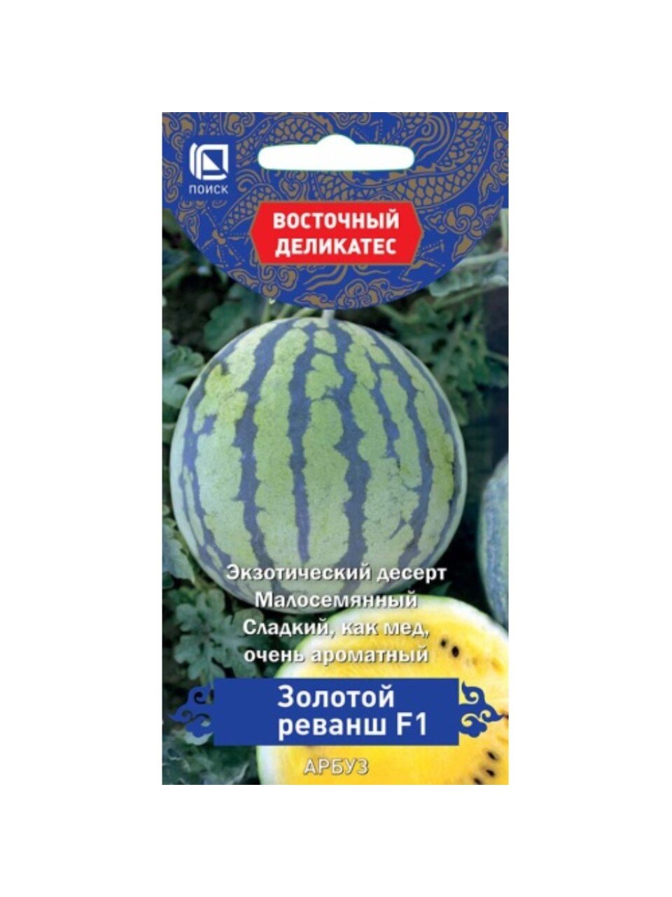 Семена Арбуз, Золотой реванш F1, Восточный деликатес, цветная упаковка, Поиск
