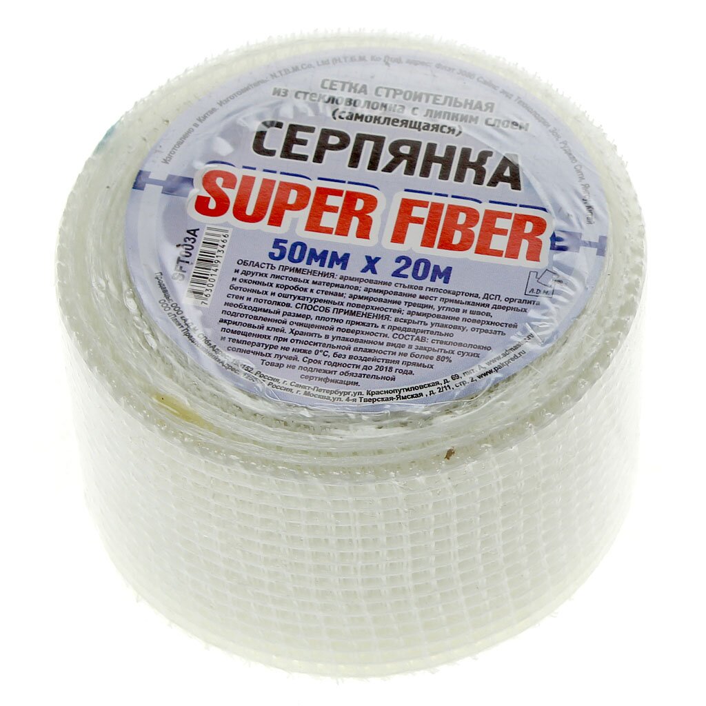 Серпянка 50 мм, основа полимерная, 20 м, Superfiber, самоклеющаяся, SFT003A/SFT003А/SF020