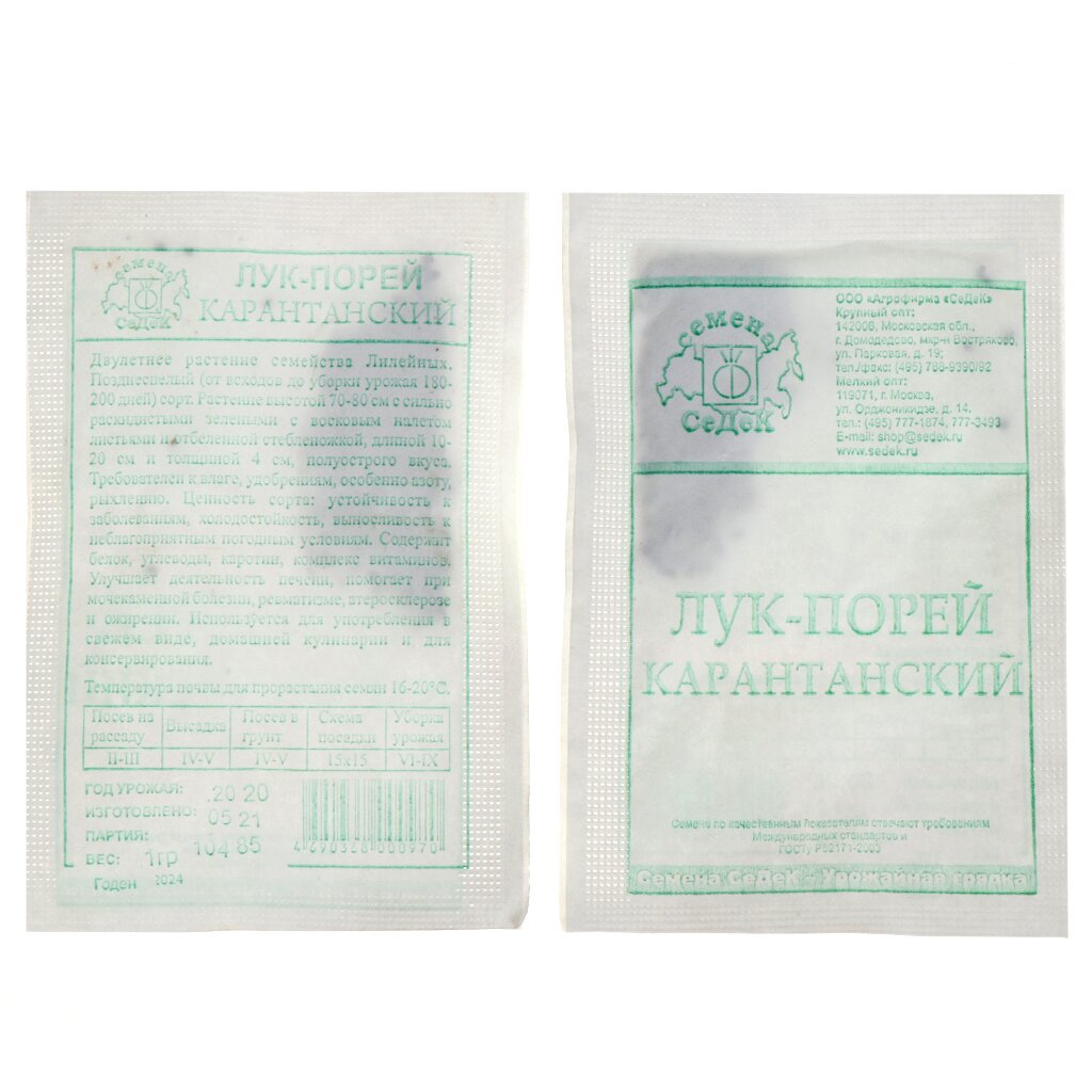 Семена Лук порей, Карантанский МФ, 1 г, 10485, белая упаковка, Седек растения с ными листьями