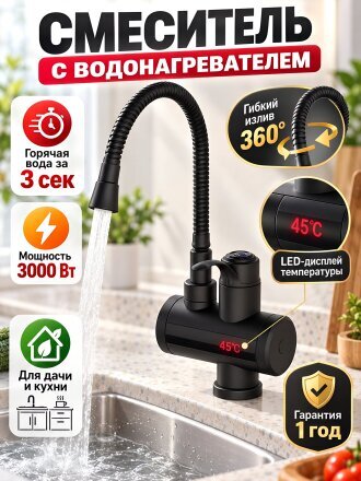 Смеситель для раковины, Potato, гибкий излив, с картриджем, с водонагревателем проточного типа, P0060-6