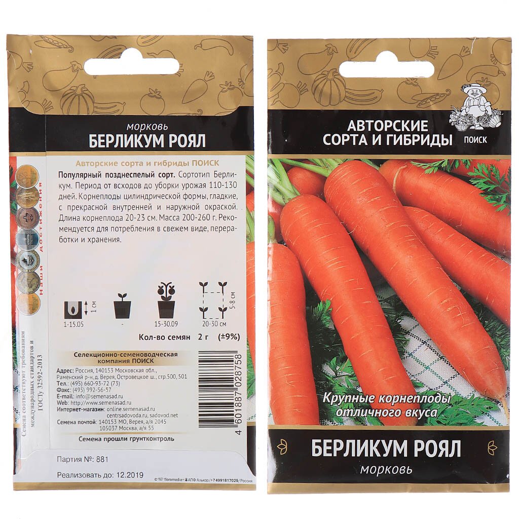Семена Морковь, Берликум Роял, 2 г, цветная упаковка, Поиск