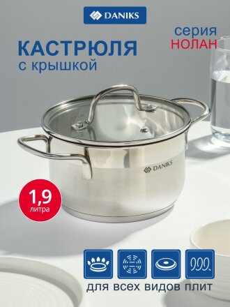 Кастрюля нержавеющая сталь, 1.9 л, крышка стекло, сталь 304, Daniks, Нолан, GS-01363-16CA, индукция