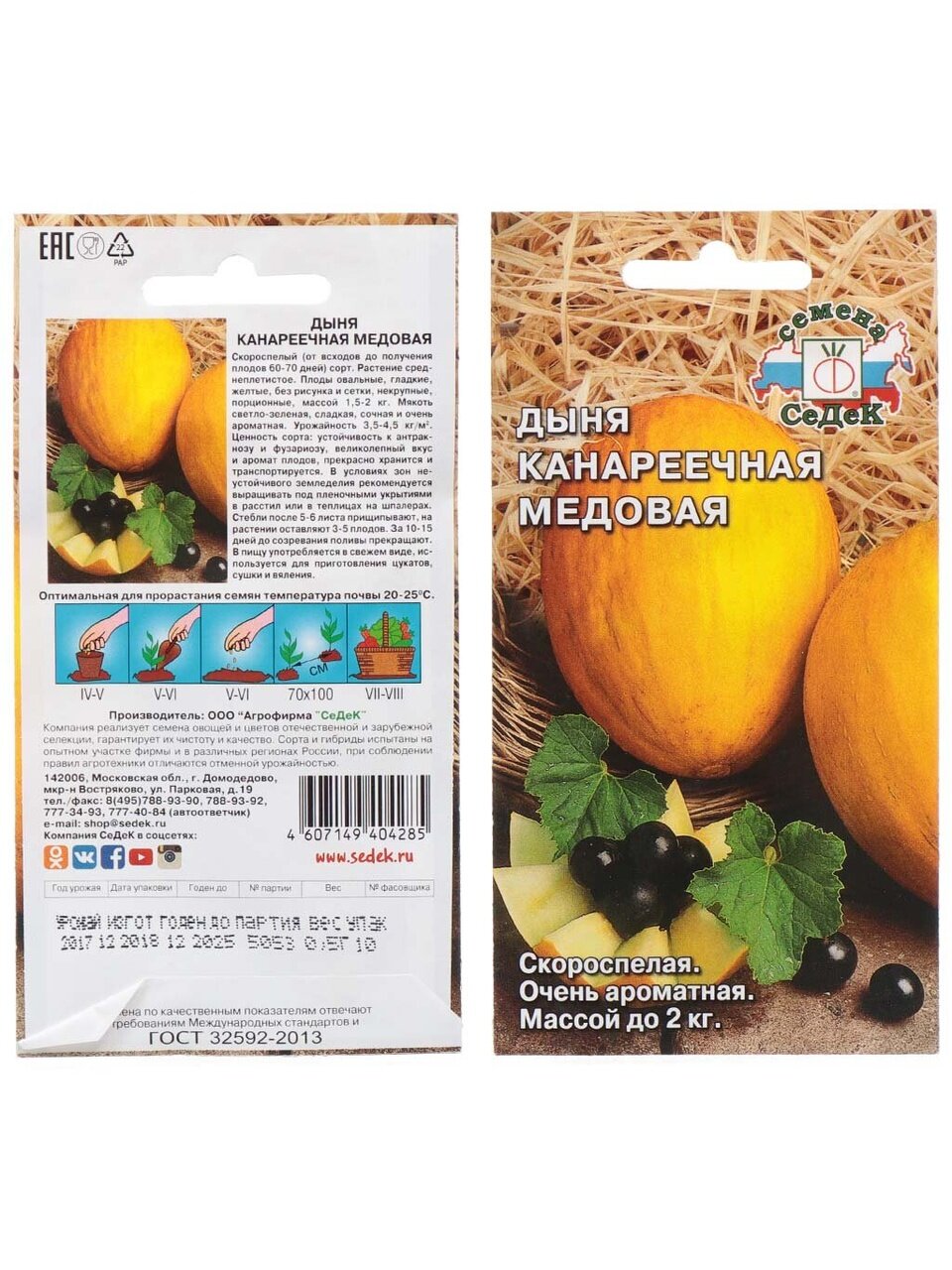 Семена Дыня, Канареечная медовая, 0.5 г, цветная упаковка, Седек