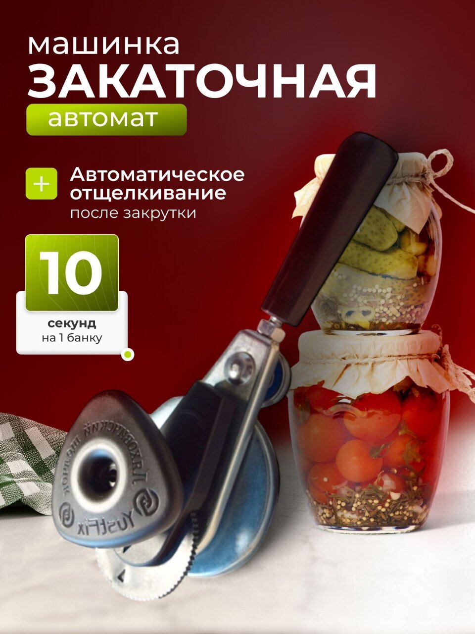 Ключ закаточный автоматический, Щелчок-Л, 2010191/02012420