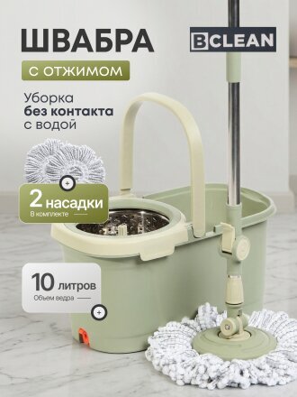 Набор для уборки ведро с вращающимся отжимом и швабра, Bclean, A260017