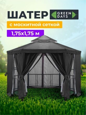 Шатер с москитной сеткой, серый, 1.75х1.75х2.75 м, шестиугольный, с барным столом и забором, Green Days