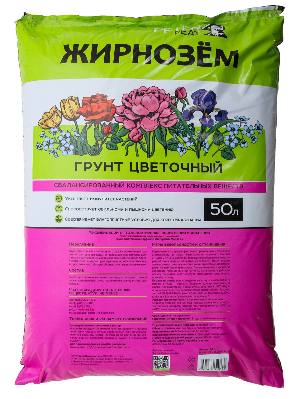 Грунт Жирнозём, Цветочный торфяной, 50 л Peter Peat