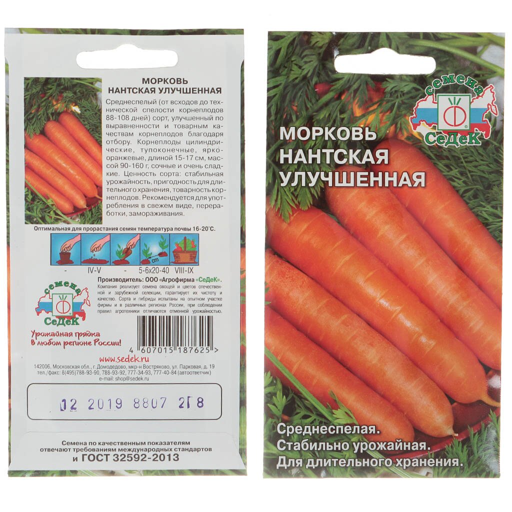 Семена Морковь Нантская улучшенная в цветной упаковке, Седек