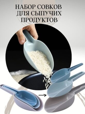 Набор для сыпучих продуктов, совки, пластик, навеска, 3 шт, Daniks, Y4-7876