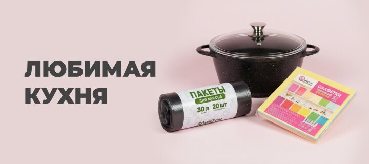 Любимая кухня со скидкой -15%