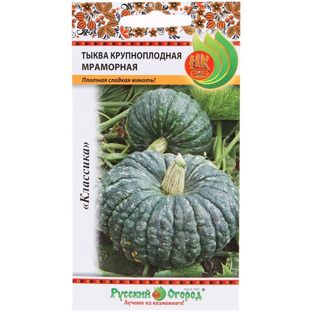 Семена Тыква, Мраморная, 2 г, цветная упаковка, Русский огород