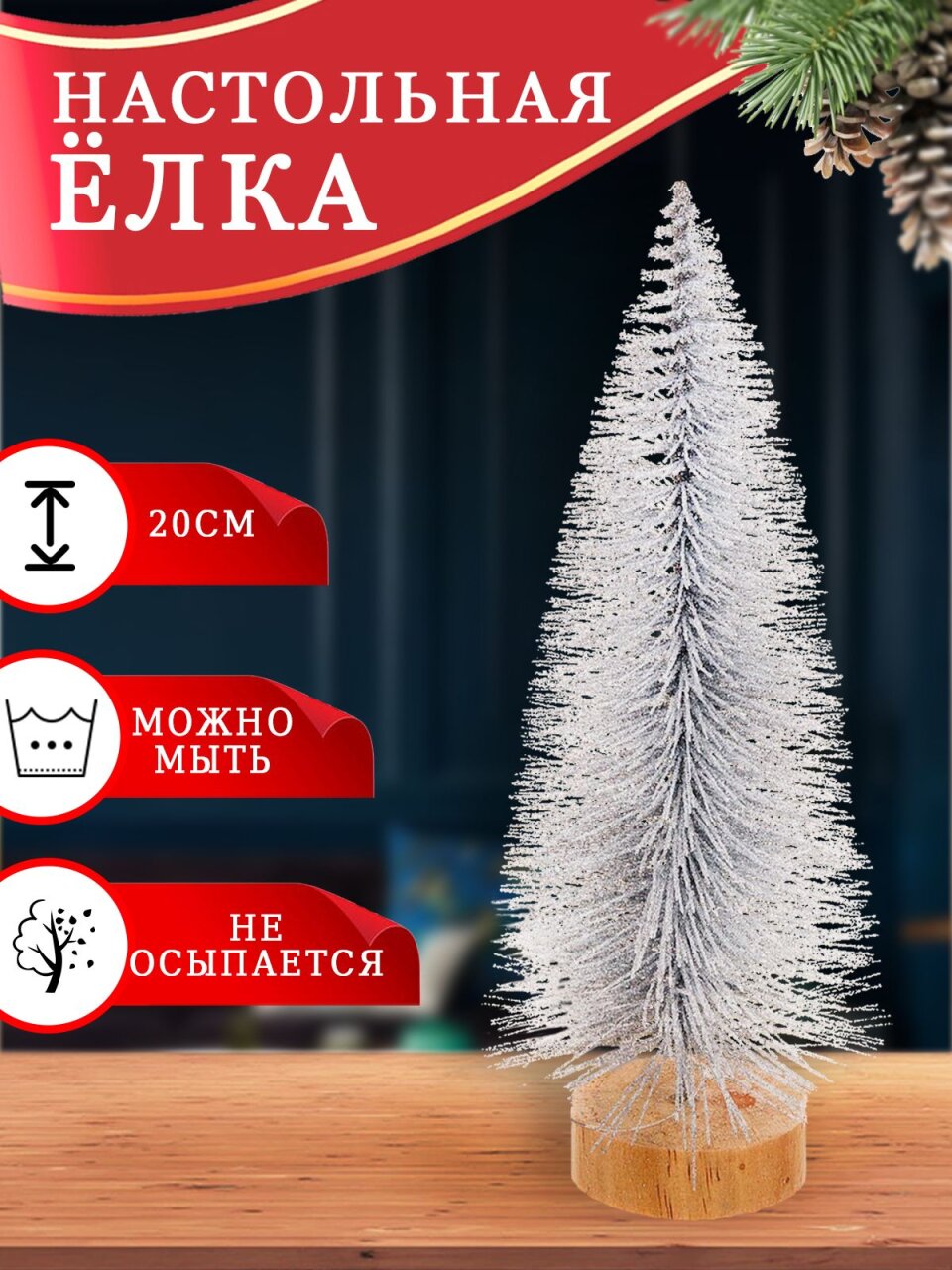 Елка новогодняя настольная, 20 см, ель, серебро, хвоя ПВХ пленка, SYMNS-152006