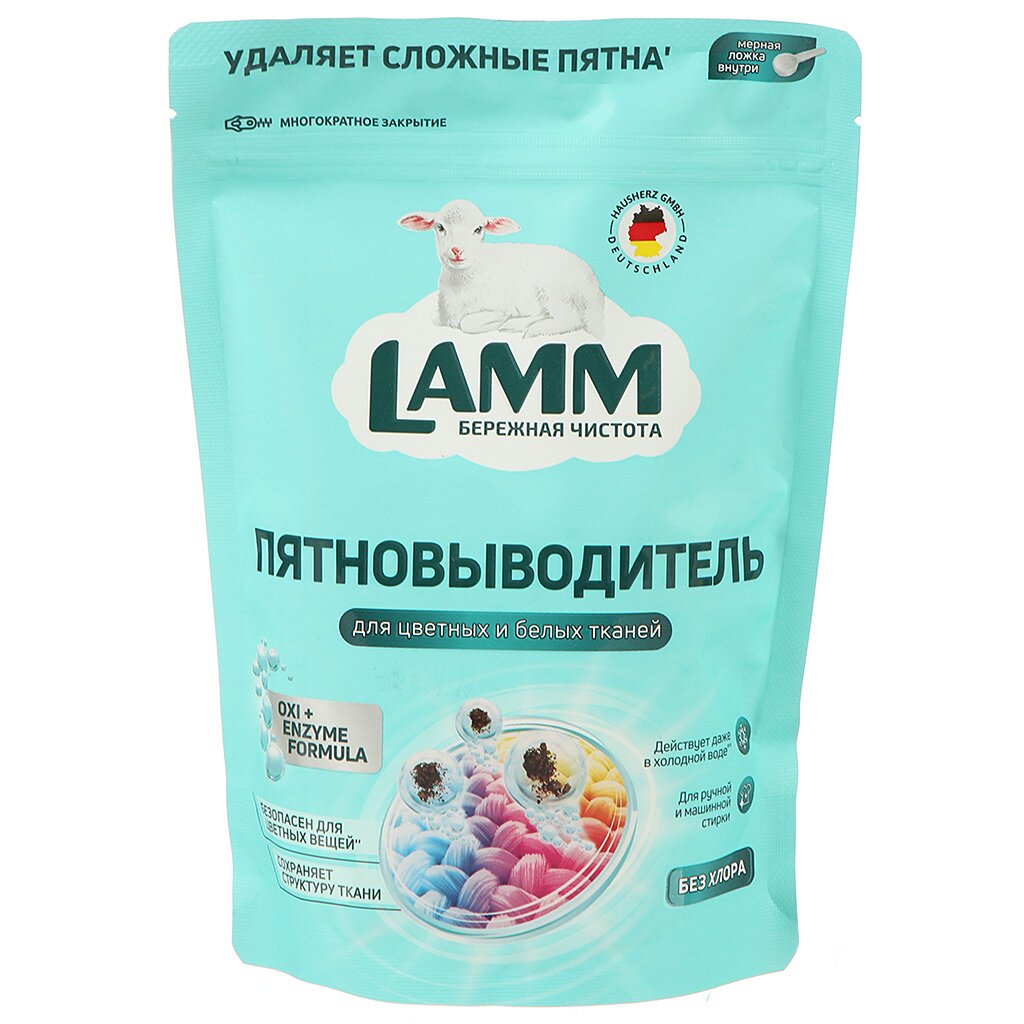 Пятновыводитель Lamm, 500 мл, для цветных и белых вещей