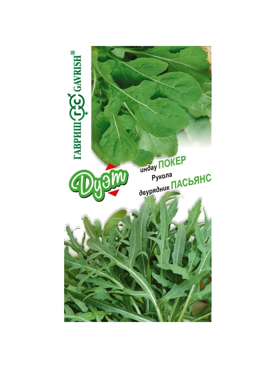 Семена Рукола, Индау Покер, 1 г, Семена от автора, Двурядник тонколистный (рукола дикая) Пасьянс 0.5 г, цветная упаковка, Гавриш
