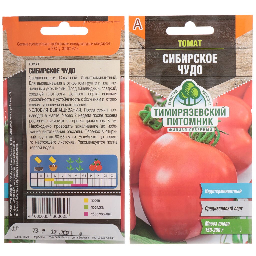 Семена Томат, Сибирское чудо, 0.1 г, цветная упаковка, Тимирязевский питомник