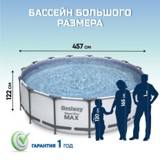 Бассейн каркасный Bestway, 457х122 см, Steel Pro Max, 56438, фильтр-насос, лестница, тент, 16015 л