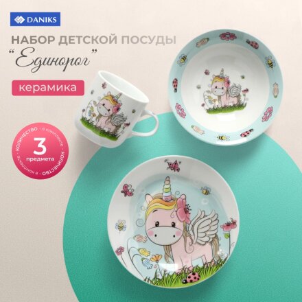 Набор посуды керамика, 3 шт, Единорог, тарелка 18 см, салатник 15 см, кружка 230 мл, Daniks, C518