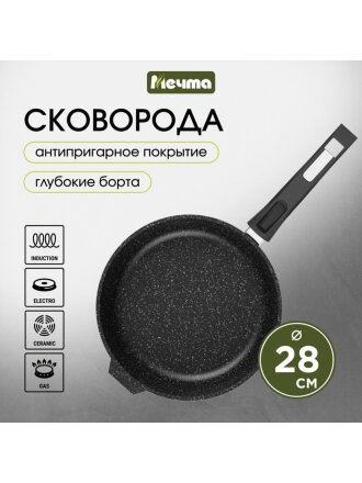 Сковорода литой алюминий, 28 см, антипригарное покрытие, Мечта, Гранит black Induction Pro, съемная ручка, индукция, 028802И
