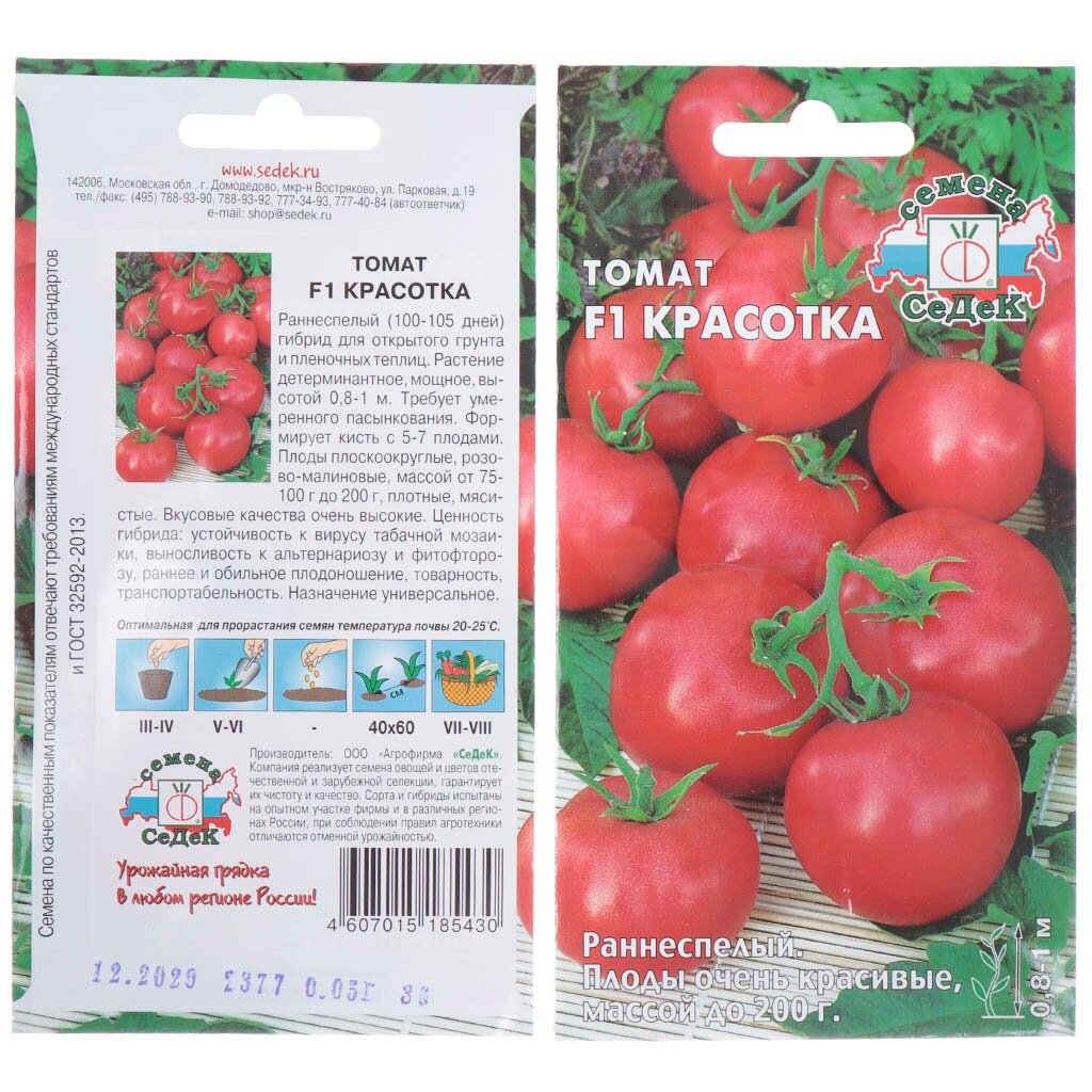 Семена Томат, Красотка F1, 0.05 г, цветная упаковка, Седек