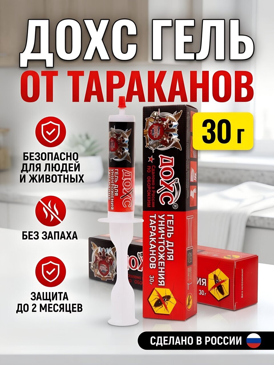 Инсектицид от тараканов, гель, 30 г, Дохс