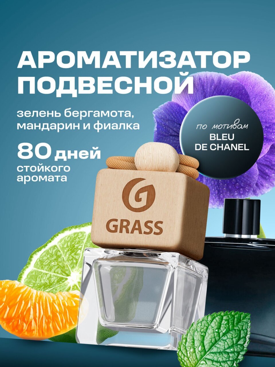 Ароматизатор в машину жидкий, Grass, Deep ocean, AC-0191