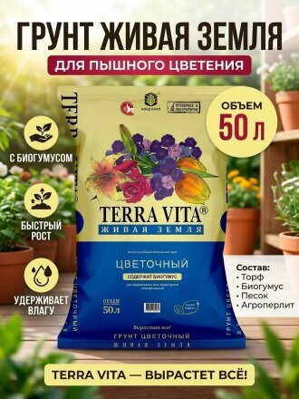 для цветов