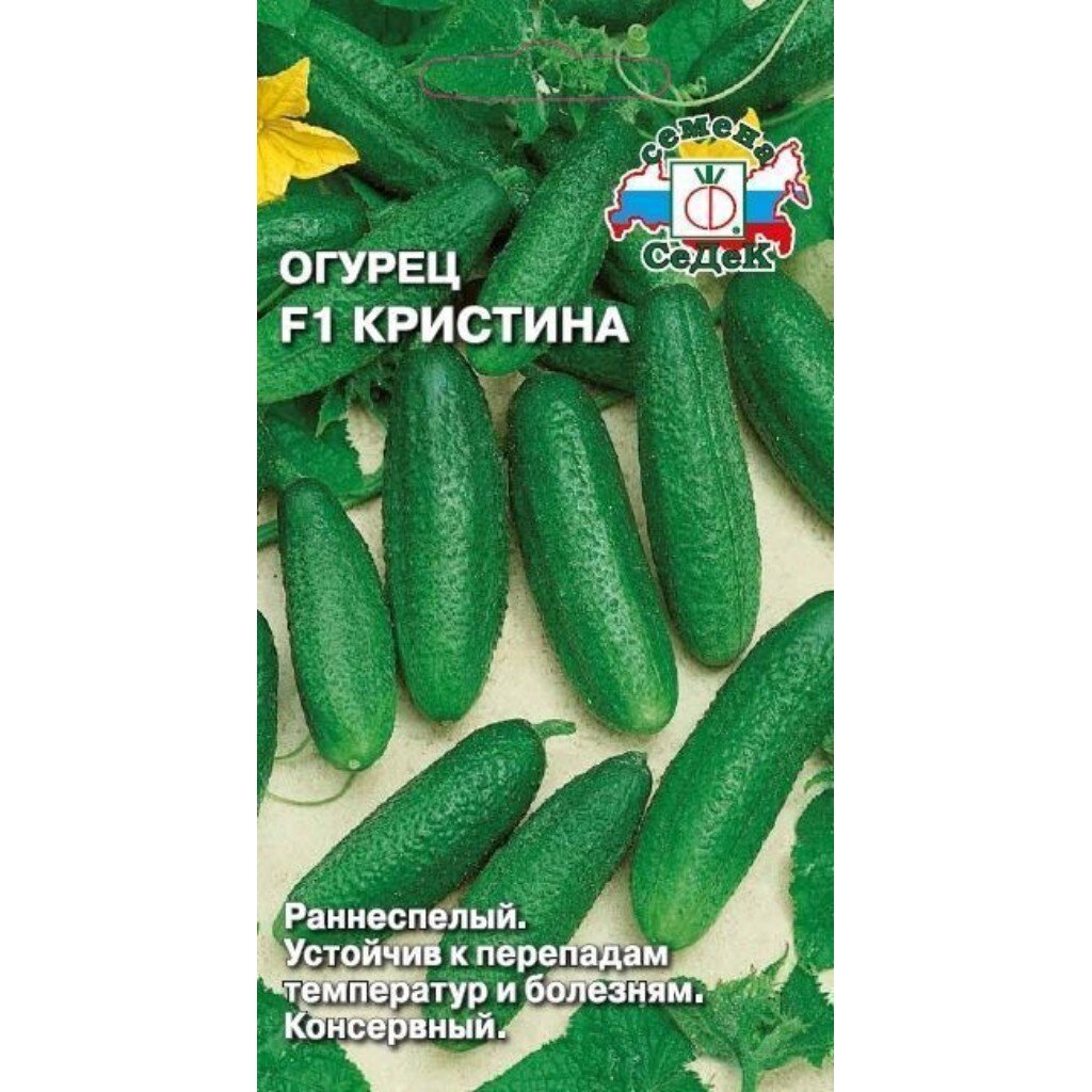 Семена Огурец, Кристина, 0.2 г, цветная упаковка, Седек